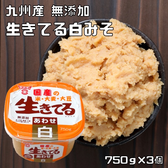楽天市場】あわせ白味噌 750g×3個 生きてる 無添加 フンドーキン