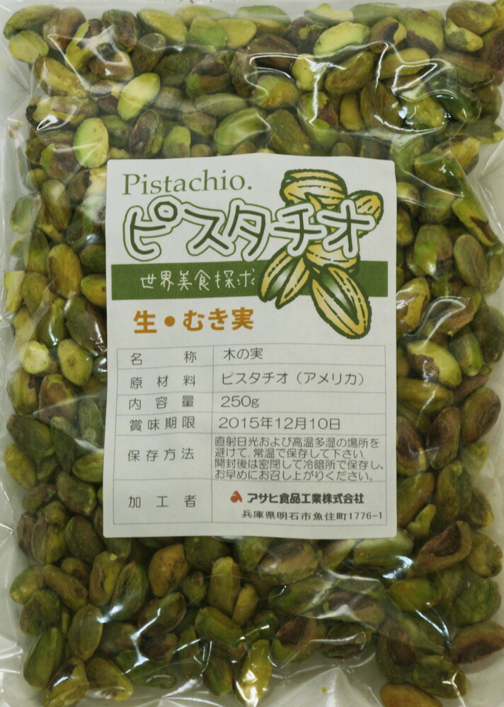 税込】 ピスタチオ 世界美食探究 ナッツ アメリカ産 生 むき身 250ｇ pistachio qdtek.vn