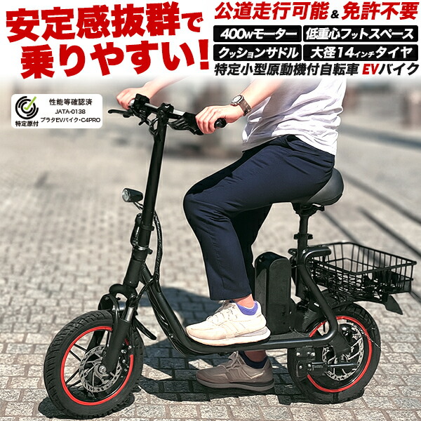楽天市場】特定小型原動機付自転車 EVバイク EVスクーター 14インチ 