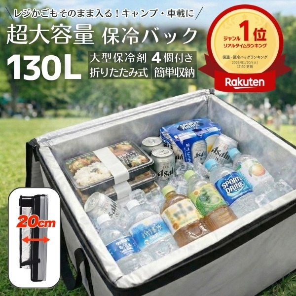 保冷バッグ 大容量 保冷剤 4個付き 冷蔵バッグ 特大 大きめ 130L 折り畳み収納可能 大型 大きい アルミ クーラーボックス 冷蔵 冷凍 断熱 頑丈 耐久性 コンパクト 折りたたみ 丈夫 軽量 取っ手付き 配送 保管 業務用 冷却 バーベキュー BBQ キャンプ 保冷 熱中症対策 グッズ