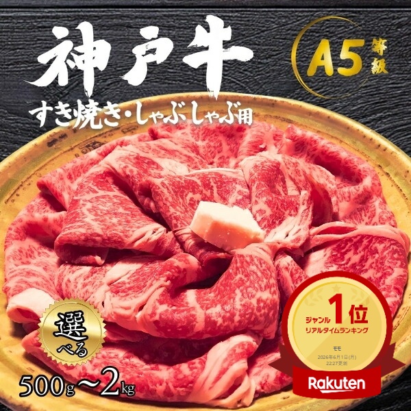 お中元 ギフト 夏ギフト 御中元 肉 食品 誕生日 最高級 A5ランク 神戸牛 モモ肉 500g 国産 和牛 牛肉 すきやき しゃぶしゃぶ 冷しゃぶ 薄切り肉 スライス肉 景品 個包装 黒毛和牛 すき焼き ブランド牛 神戸ビーフ 内祝い お祝い グルメ プレゼント 食べ物 日付指定|お取り寄せ絶品グルメ 食べモア