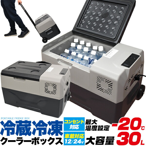 ポータブル冷蔵庫 クーラーボックス キャンプ 大型 クーラーボックス キャスター付き 大容量 保冷 特大 大きめ 30L 持ち運び 大きい 冷蔵 冷凍 ポータブル 冷凍庫 取っ手付き 車中泊 バーベキュー BBQ 用具 車載冷蔵庫 車載冷凍庫 アウトドア スポーツ 熱中症予防 グッズ