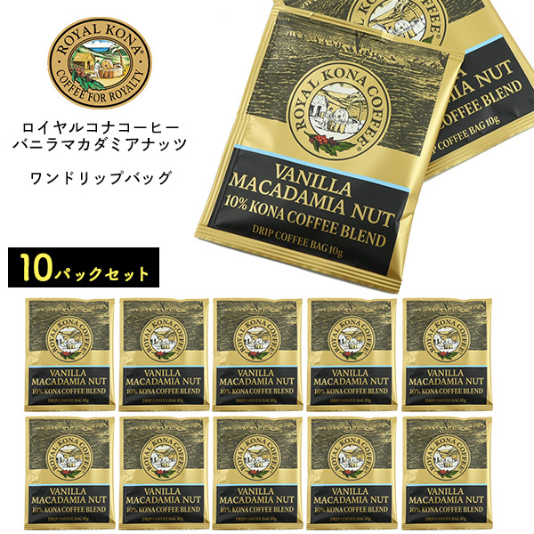 メルカリ祭限定】ロイヤルコナ バニラマカダミアナッツ 80袋入 ワン