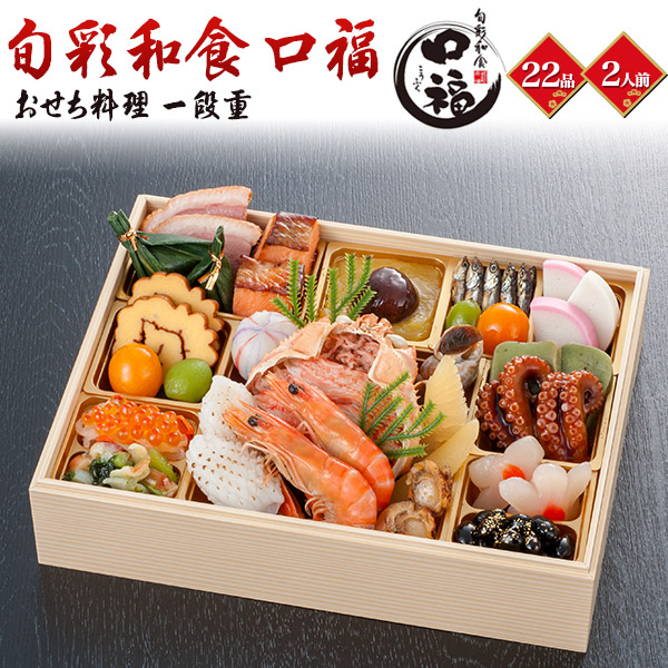 おせち 2025 北陸美味めぐりおせち 一段重 和風 洋風 A41-3 約2人前 28品目 お節 御節 おせち料理 : おせち 北陸美味めぐりおせち 和風おせち おつまみ