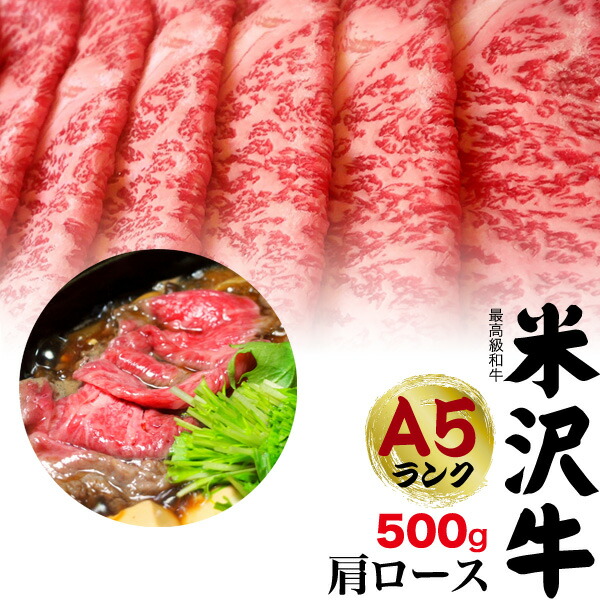 楽天市場】送料無料 A5ランク 米沢牛 ブランド牛 特上 肩ロース 1kg（6