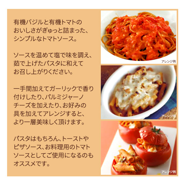 楽天市場 アルチェネロ 有機パスタソース 瓶 トマト バジル 2人前 0g イタリアン トマトソース ピザソース オーガニック 有機トマト使用 トマトパスタ 家庭で簡単 本格イタリアン 保存食 開封前 常温保存 お取り寄せ絶品グルメ 食べモア