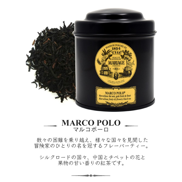 楽天市場 即納 マリアージュフレール 紅茶 マルコポーロ 茶葉 缶 100g リーフティー Mariage Freres Marco Polo フレーバーティー フランス ギフト プレゼント 贈答品 お礼 お返し アイスティー ホットティー 女子会 女性が貰って嬉しい 美味しい紅茶 お取り寄せ絶品