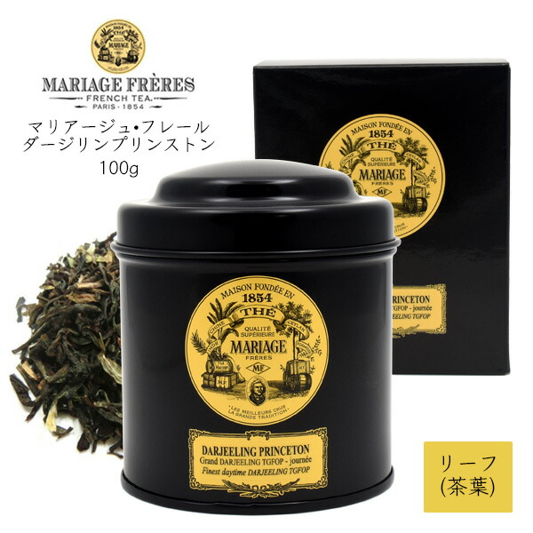 楽天市場 マリアージュフレール 紅茶 ダージリンプリンストン 茶葉 缶 100g リーフティー Mariage Freres フランス ダージリンティー ギフト プレゼント 贈答品 お礼 お返し アイスティー ホットティー 女子会 誕生日 プレゼント おしゃれ お取り寄せ絶品グルメ 食べモア