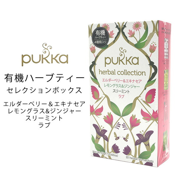 楽天市場 Pukka パッカ ハーブティー 4種 詰め合わせ セレクションボックス エルダーベリー エキナセア レモングラス ジンジャー スリーミント ラブ 17g カフェインフリー カフェインゼロ オーガニックティー 有機ハーブティー 女子会 ギフト お茶会 お