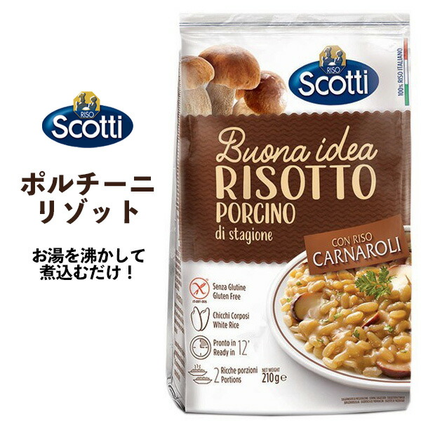 楽天市場】RISO Scotti トリュフリゾット 210g 2人前 お手軽 イタリア料理 インスタントご飯 トリュフ風味 即席ご飯 即席リゾット  簡単調理 洋風惣菜 ギフト 誕生日 記念日 パーティー 夜食 デリ 本格 イタリアン 2人分 インスタント食品 : お取り寄せ絶品グルメ 食べモア