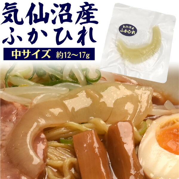 国産 ふかひれ ギフト ミニ 腹びれ 中サイズ （約12g～17g）10個入 フカヒレ姿煮 水煮 パイツー 姿 気仙沼産 宮城県産 高級食材 フカヒレ 中華 本格 業務用 お試し 日本産 パウチ 真空パック レトルト おかず ボイル 個包装 排翅 鱶鰭 本物 薬膳 コラーゲン スープ  簡単