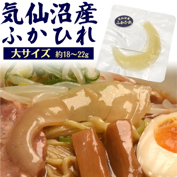 国産 ふかひれ ギフト ミニ 腹びれ 大サイズ （約18g～22g）10個入り フカヒレ姿煮 水煮 パイツー 姿 気仙沼産 宮城県産 高級食材 フカヒレ 中華 本格 業務用 お試し 日本産 パウチ 真空パック レトルト おかず ボイル 個包装 排翅 鱶鰭 本物 薬膳 コラーゲン スープ  簡単