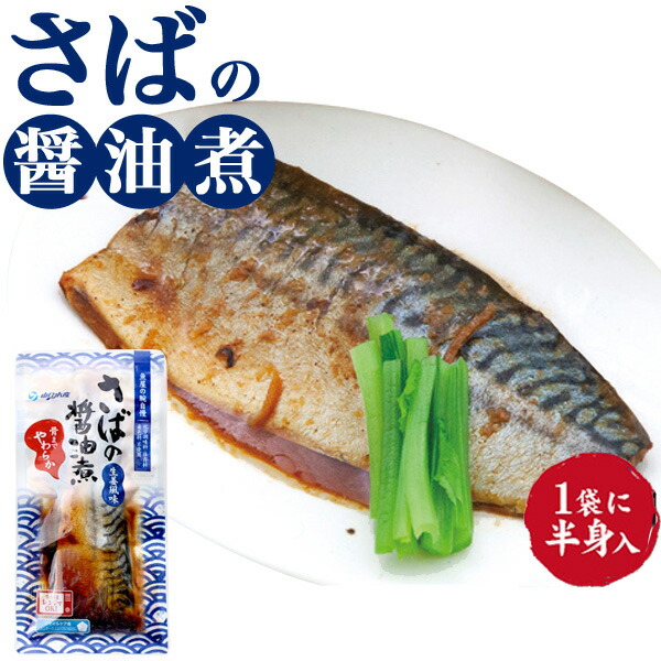 楽天市場】さばの味噌煮 煮魚 魚の煮付け レトルト食品 煮物 レンジでチン 夜ごはん 晩御飯 主菜 防災 夜食 非常食 長期保存 常温保存 1人前  1人用 1人暮らし 惣菜 ご飯 簡単調理 時短 湯せん 湯煎 鯖味噌 サバ味噌 サバの味噌煮 さばのみそ煮 鯖 : お取り寄せ絶品グルメ ...