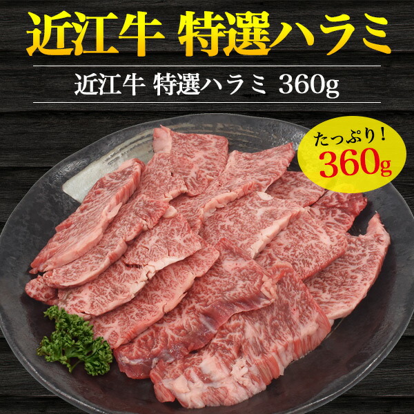 国造り出す 近江牛果肉 特先輩ハラマイル 400g 2 3労働力前 焼肉使い方 はらみ ホルモン 牛のペッサリー 日付本三偉い和牛 国産牛 牛肉 超まれ 焼き肉 優秀肉 証拠立てるお文運 日本産 滋賀県 網焼き q 丸焼き 2人前 3人前 2人用 3人用 敬老の日 プレゼント 直送 熨斗