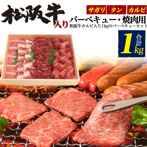 楽天市場】A5 松阪牛 食べ比べセット 合計480g（3〜4人前）ブランド牛 焼肉用 ミスジ トンビ カタ肉 三角バラ 特上カルビ 三角バラ 焼き肉  国産 黒毛和牛 牛肉 バーベキューセット 焼肉セット BBQ用 3人用 4人用 高級焼肉セット 松坂牛 贈答用 2022年 お歳暮 ギフト 直送 ...