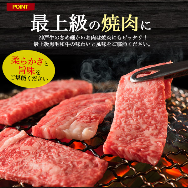 楽天市場 送料無料 A5 最優秀賞受賞 チャンピオン神戸牛 Bms12 焼肉用ロース 焼き肉 600g 約3 4人用 ブランド牛 A5ランク 神戸牛国産 黒毛和牛 牛肉 和牛 神戸ビーフ Kobebeef 霜降り肉 希少 3人前 4人前 チャンピオン牛 お歳暮 御歳暮 ギフト 直送 熨斗対応 お