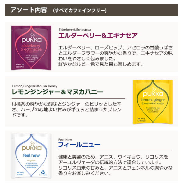 楽天市場 Pukka パッカ ハーブティーセット 5種 4袋 詰め合わせ ハーバルコレクション エルダーベリー エキナセア レモンジンジャー マヌカハニー フィールニュー スリーミント ナイトタイム 34g カフェインフリー カフェインゼロ オーガニックティー 有機