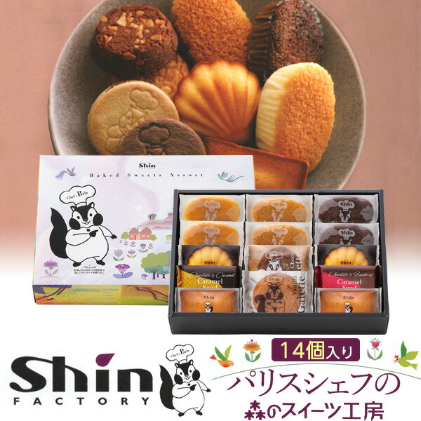 楽天市場 焼き菓子詰め合わせ 11個入り ファクトリーシン 洋菓子 スイーツ 洋菓子アソート クッキー スフレ ガレット マドレーヌ フィナンシェ 贈答用 人気 プレゼント ご進物用 お菓子 22年 母の日 送料無料 手土産 帰省 お土産 お返し お供え 内祝い 熨斗対応 常温