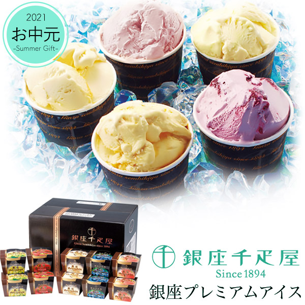 銀座千疋屋 銀座プレミアムアイス 5種 10個セット 冷たいスイーツ 果物 フルーツを使ったアイスクリーム 甘い ひんやりデザート 高級アイス 直送 贈答用 人気 プレゼント ご進物 御中元 お中元 夏ギフト 夏の贈り物 送料無料 直送 冷凍配送 クール便 Fmcholollan Org Mx