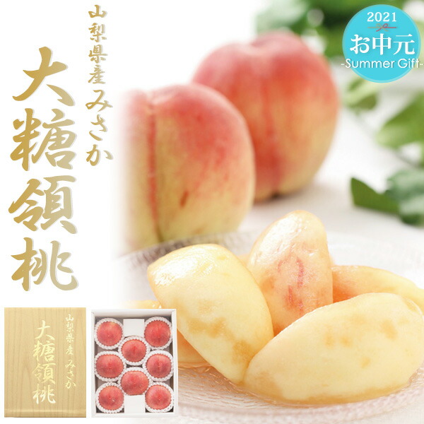 山梨県産 みさか 大糖領桃 3kg 8玉 12玉 糖度13 5度以上 甘い 国産 果物 フルーツ 桃 もも モモ 8個 12個 だいとうりょうもも 夏の味覚 産地直送 贈答用 人気 高級 プレゼント ご進物用 国内産 御中元 お中元 夏ギフト 夏の贈り物 送料無料 直送 常温配送 Paigebird Com