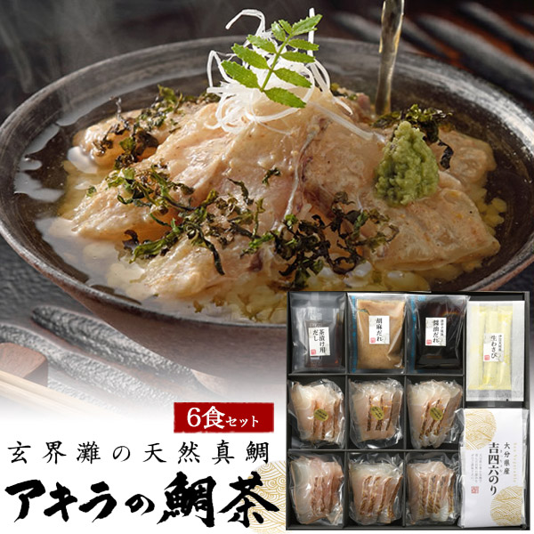 天然真鯛 鯛茶漬け 6食セット 魚のお茶漬けセット たい茶漬け タイ茶漬け 出汁茶漬け お店の味 1食ずつ個包装 だし茶漬け ごまだれ 唐辛子風味醤油だれ 玄界灘の天然真鯛 新鮮な魚を冷凍加工 1人暮らし 直送 贈答用 プレゼント 贈り物 送料無料 直送 冷凍配送 クール便