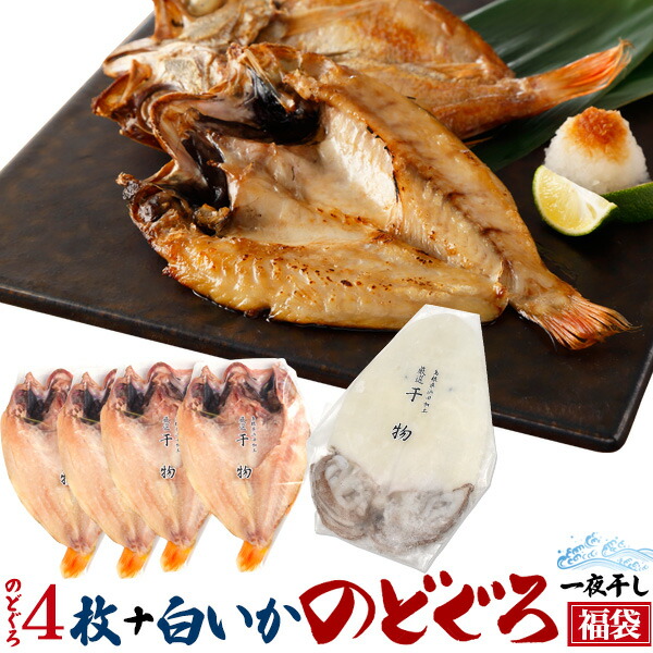 楽天市場】父の日 ギフト のどぐろ8枚 高級干物セット【中サイズ