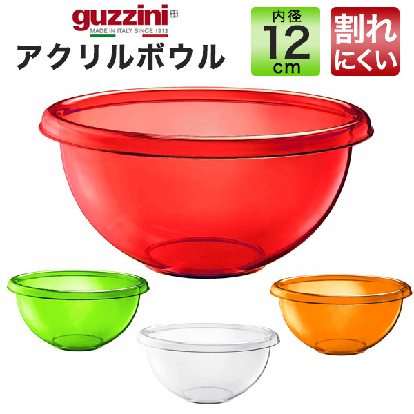 【楽天市場】guzzini グッチーニ アクリルボウル 内径 30cm