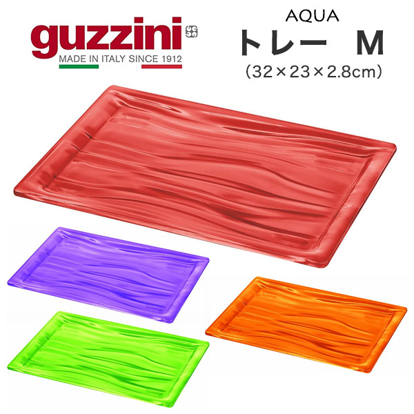 楽天市場】guzzini グッチーニ AQUA トレー XL（54×42×3.3cm）長方形 6