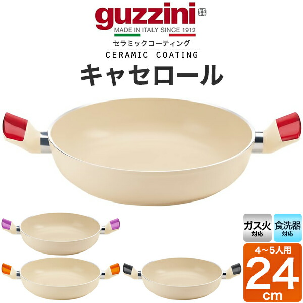 【楽天市場】guzzini グッチーニ IH対応 キャセロール鍋 28cm（4〜6