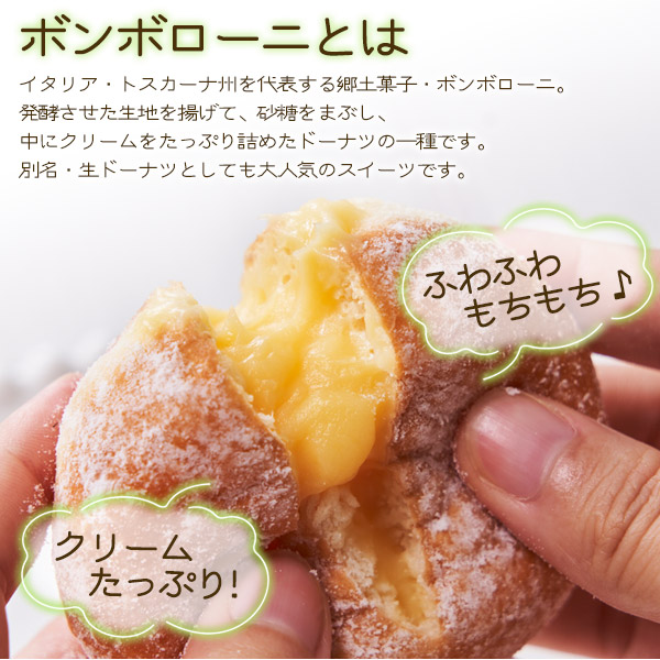 ボンボローニ 2種 6個セット クリームたっぷり スイーツ イタリア 