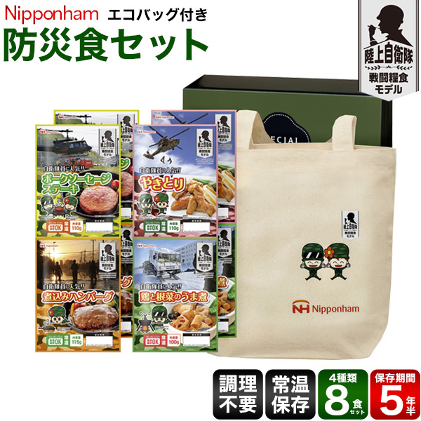 楽天市場】母の日 ギフト 2026 お返し お年賀 日本ハム 防災食 4種8食 