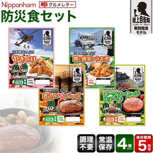 Amazon.co.jp: 防災食 セット [ 4種 ×2食 計8食 ] 調理不要 常温
