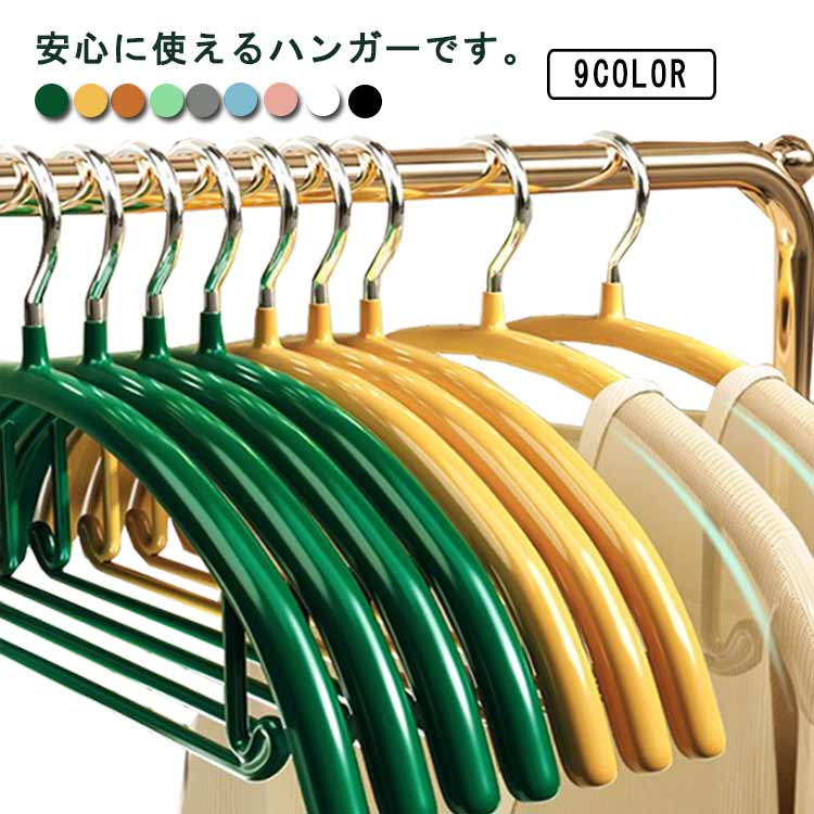 【送料無料】30本セット!ハンガー 跡がつかない 肩幅広い すべらない 滑らない 肩 跡がつかない 金属 洋服ハンガー アーチ スーツハンガー ジャケットハンガー コートハンガー ニット 洗濯 おしゃれ