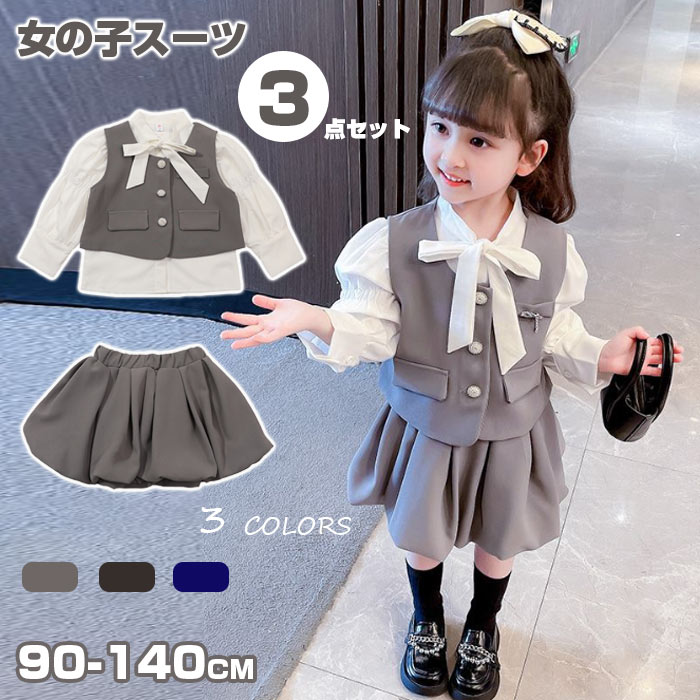 【送料無料】入学式 スーツ 女の子 スカート 卒園式 3点セット キッズ フォーマル 入学式スーツ 子供スーツ シャツ バスト スカート フォー