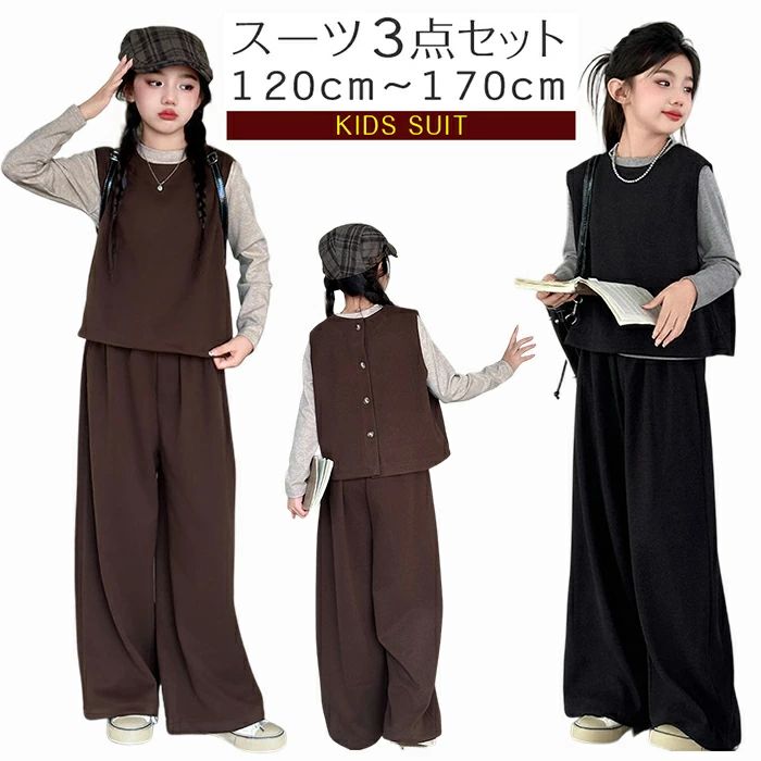 卒業式 パンツスーツ 子供服 上下セット キッズスーツ 女の子 3点セット セットアップ フォーマル 無地 長袖スーツ ジュニア ガールズ ベスト ワイドパンツ 中学生 カジュアル 大人っぽい 小学生 6年生 卒園式 入学式 結婚式 七五三 120-170cm