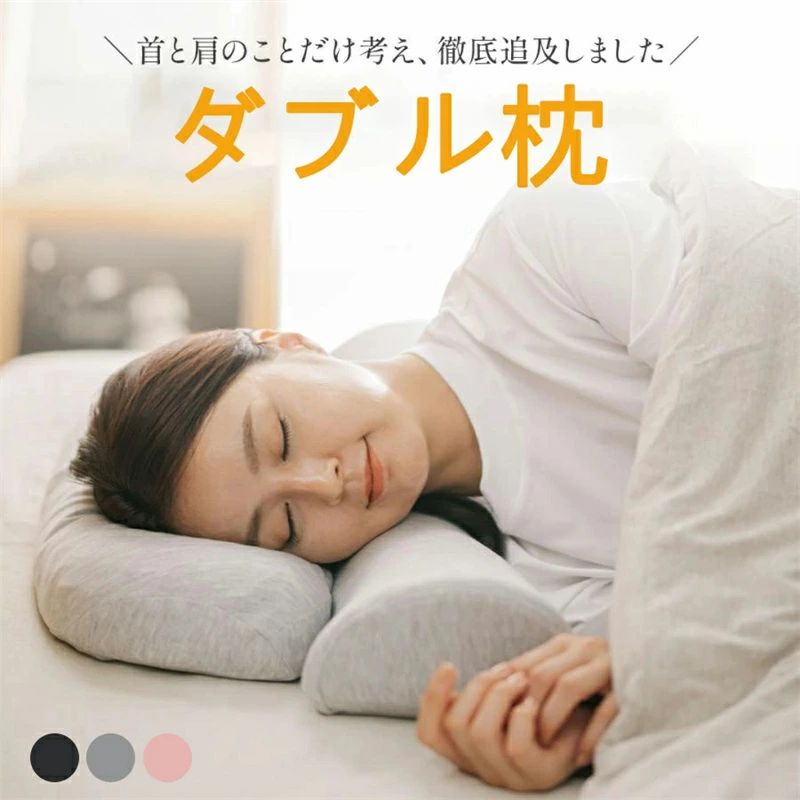引っ切りないのど頚打つ手枕 肩こり首こり取り止める 低手向かい高手向かい操作手順 快眠ピロー 肩から眠る夢枕 伸ばすこと役立つこと付き添い人 母の日差し上げ物用 お休み受け支える
