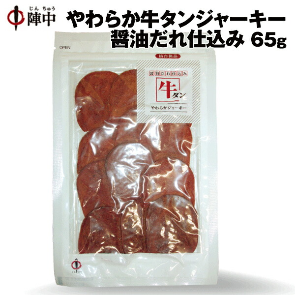 楽天市場】陣中 牛タンひとくちジャーキー 18g×5 【送料無料
