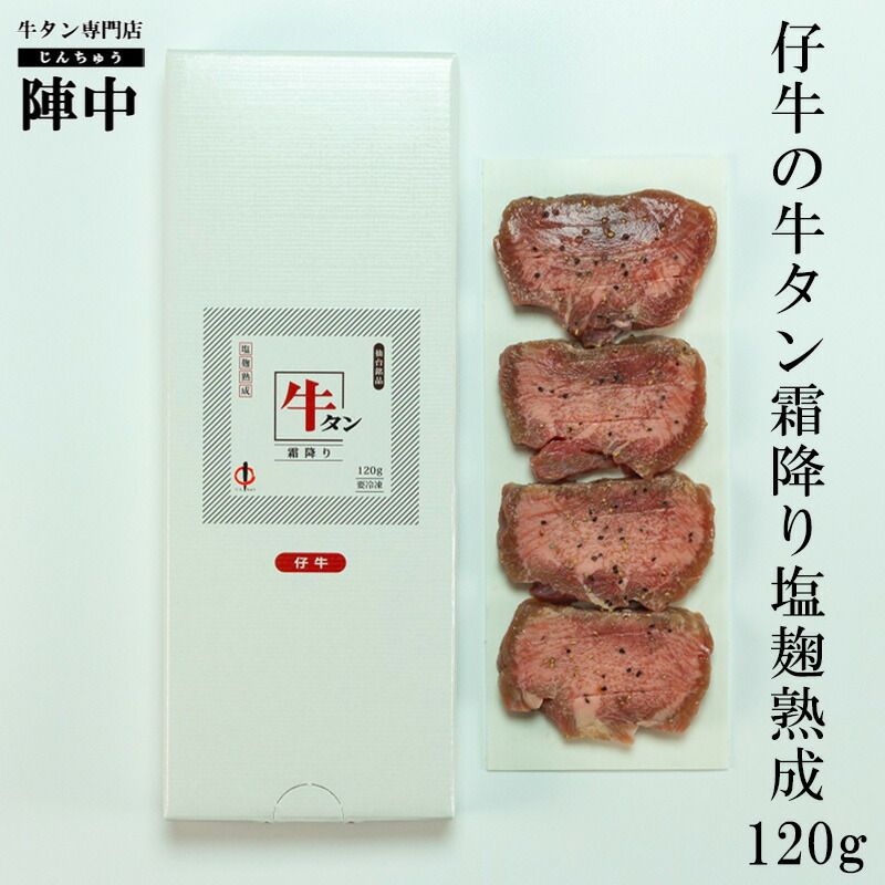 一部予約！】 ふるさと納税 陣中 霜降り牛タン食べ比べセット 240g 宮城県名取市