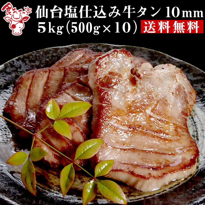 ライフ 伊達の旨塩使用 やわらか塩仕込み牛タン 1kg （５００g×2） スライス 厚切り牛タン お取り寄せ 肉 お取り寄せグルメ おつまみ  バーベキュー 仙台 BBQ ギフト 焼肉 タン元 タン中：牛タンの店 ミート - shineray.com.br