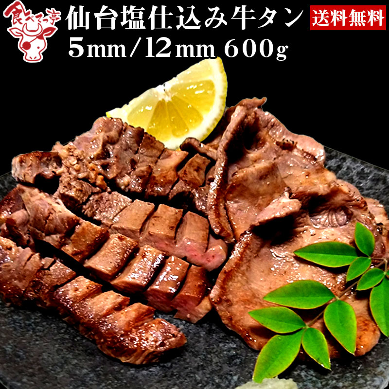 楽天市場】【宮城県塩竈産】塩竈の藻塩仕込み 牛タン 1kg (500g