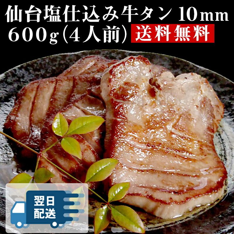 【楽天市場】伊達の旨塩使用 やわらか塩仕込み牛タン 1kg （５００g×2） スライス 【送料無料】 厚切り牛タン お取り寄せ 肉 お取り寄せグルメ  おつまみ バーベキュー 仙台 BBQ ギフト 焼肉 タン元 タン中 敬老の日 御中元 プレゼント : 牛タンの店 食べてっ亭 ...