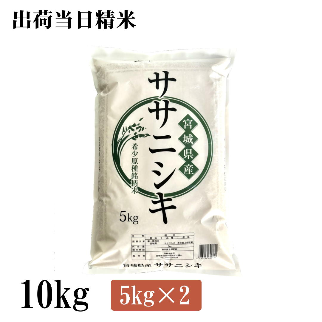 楽天市場】令和7年産 宮城県産ササニシキ 5kg おいしい宮城のお米