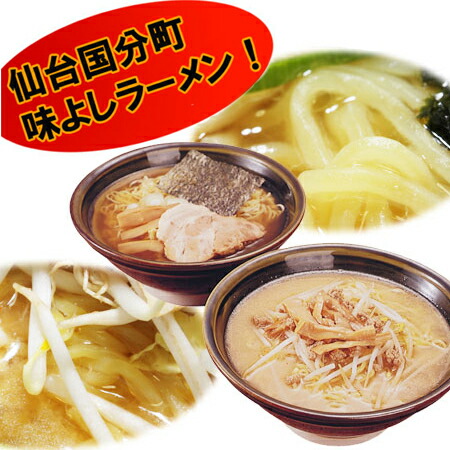 【国分町本店の味】味よしラーメン4食（味噌味・醤油味各2食）