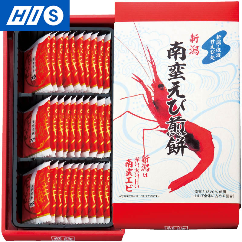 楽天市場 クーポンでお得 新潟 お菓子 南蛮えび煎餅 新潟 土産 お土産 みやげ おみやげ お取り寄せ ギフト プレゼント 帰省土産 お中元 お歳暮 His 菓子 せんべい えびせん スナック おつまみ 個包装 His旅やっちゃば