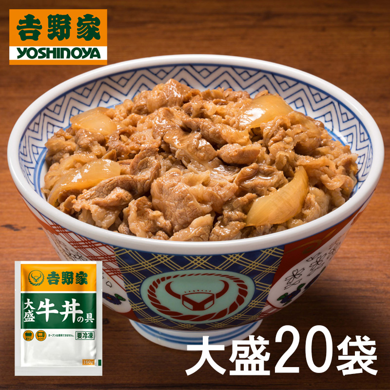 楽天市場】【送料無料】吉野家 大盛牛丼の具 160g×10袋セット（ 吉野家