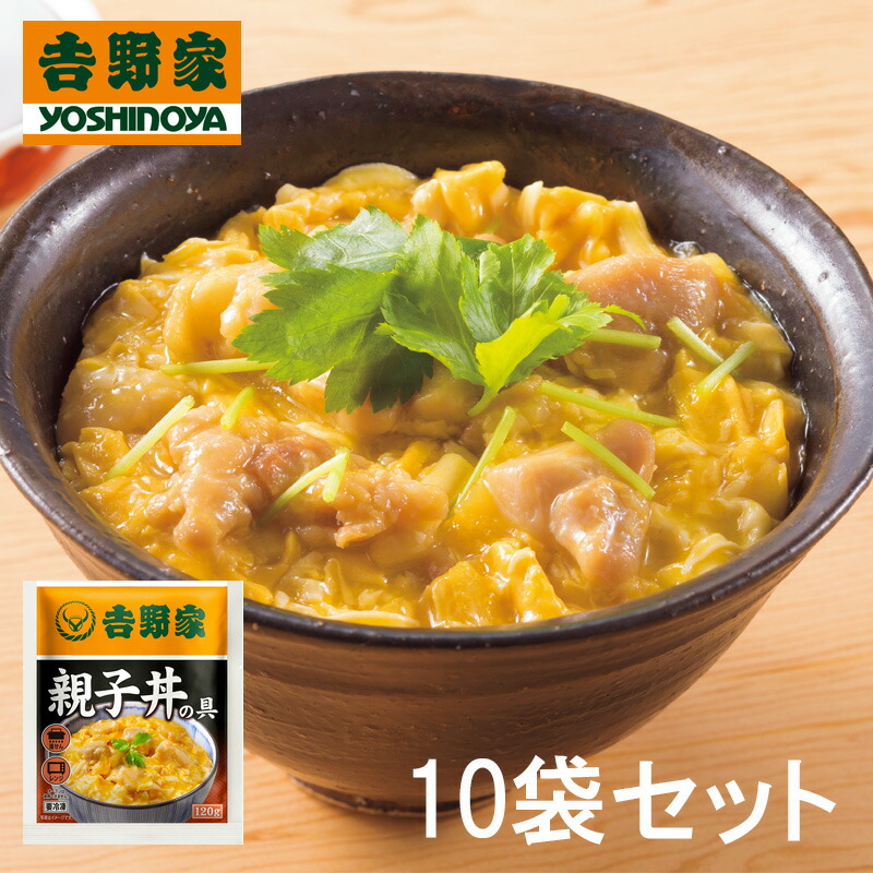 吉野家 親子丼の具 120g×10袋セット 惣菜 おかず 牛丼 親子丼 冷凍食品 ごはんのお供 レトルト レトルト食品 お取り寄せグルメ 簡単調理  おうちごはん 保存食 ストック HIS ※メーカー直送品※ 値下げ