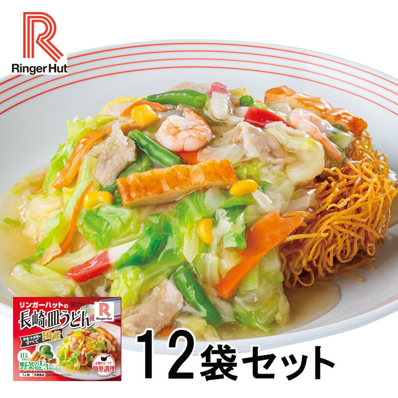 【送料無料】リンガーハット 皿うどん 244g×12袋 (惣菜 麺類 皿うどん 長崎皿うどん おかず レトルト レトルト食品 ストック お取り寄せグルメ おうちごはん 保存食 HIS)