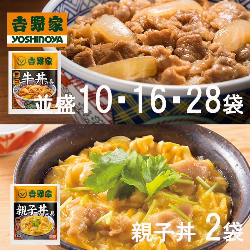 【送料無料】吉野家 牛丼の具 120g×10袋+親子丼の具120ｇ2袋セット (冷凍食品 惣菜 おかず 牛丼 吉野家の牛丼 親子丼 ごはんのお供 レトルト レトルト食品 お取り寄せグルメ おうちごはん 保存食 HIS)