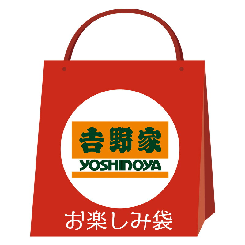 楽天市場】【送料無料】吉野家 お楽しみセット（牛丼・豚丼・親子丼 各4食）計12食 (冷凍食品 惣菜 おかず 牛丼 吉野家の牛丼 豚丼 親子丼 ごはんのお供  レトルト レトルト食品 ストック 簡単調理 レンジ調理 お取り寄せグルメ おうちごはん 保存食 HIS) : HIS旅やっちゃば