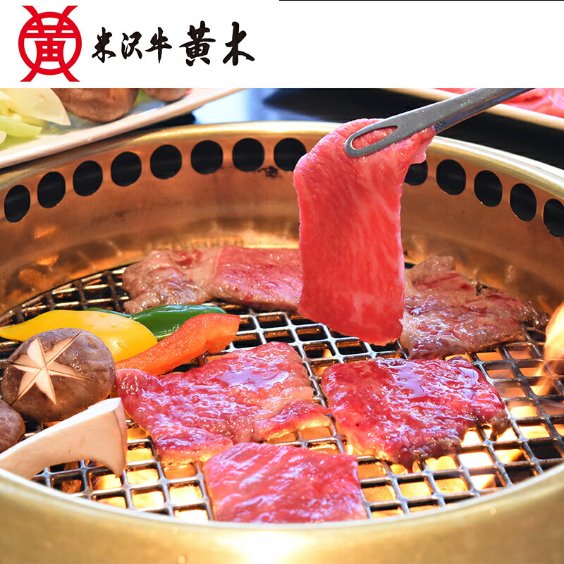 Sale 57 Off 山形 創業大正12年 米沢牛黄木 米沢牛焼肉セット お取り寄せ 贈答品 ギフト プレゼント お中元 お歳暮 敬老の日 誕生日 His Fucoa Cl